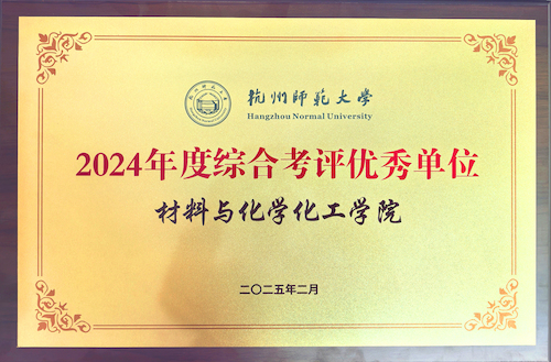 20250226综合考评优秀单位1 20250226综合考评优秀单位1